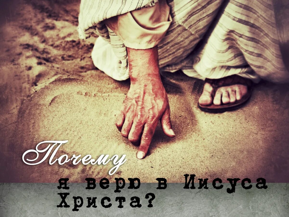 Я тебе не верю бой на гитаре. Я верю в иисуса. Я верю аккорды. Я верю в иисуса христа я верю в гаутаму будду. Я верю в иисуса христа.