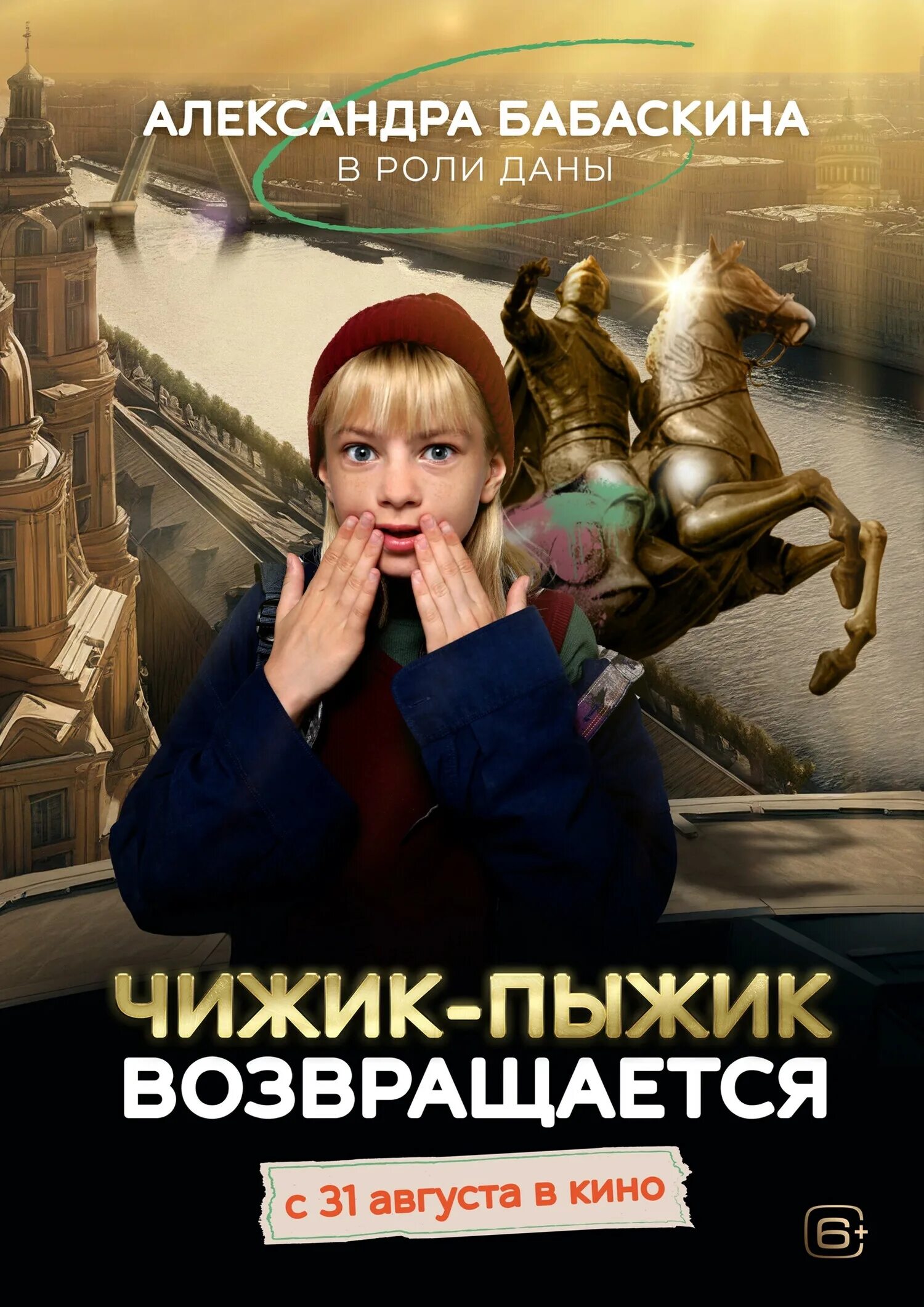 Чижик пыжик возвращается 2023. Чижик-пыжик возвращается. Чижик пыжик возвращается 2023. Чижик-пыжик возвращается. Чижик-пыжик возвращается.