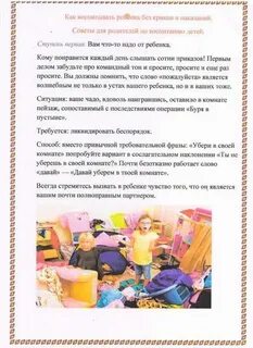 Воспитание детей без криков угроз и истерик