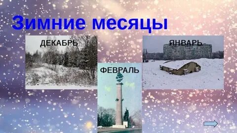 Компьютер месяца декабрь