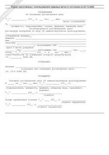 Отложение административного дела