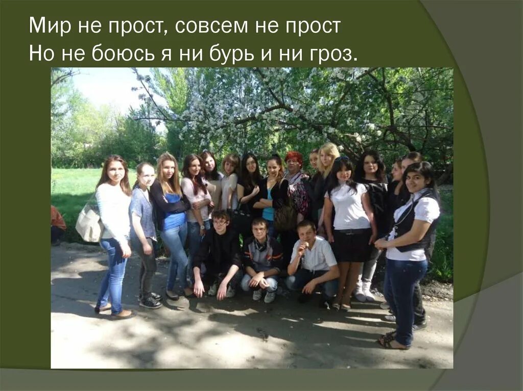 Со мной совсем не просто. Со мной совсем не просто