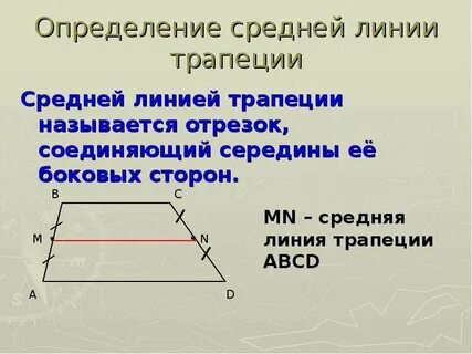 Чему равна сумма средней линии