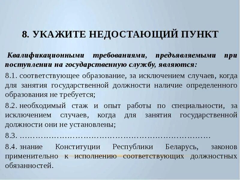 Требования предъявляемые к государственной службе. Требования предъявляемые при поступлении на государственную службу. Требования к государственным служащим при приеме на работу. Правовое положение государственного служащего. Требования для поступления на госслужбу.