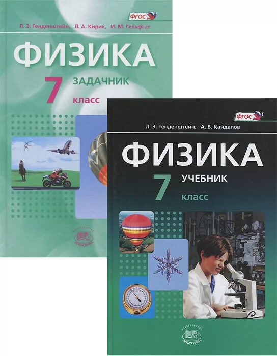 Физика 7 клас. Физика. 7 Класс. Учебник книга. Учебные пособия по физике 7 класс. Учебник физики 7 класс. Учебник по физик 7 класс.