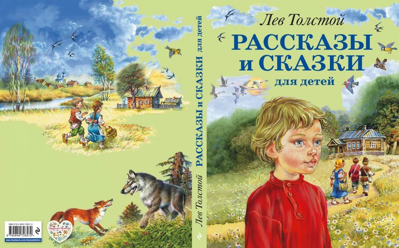 Детский сказки рассказывает. Лев Николаевич толстой рассказы и сказки. Сказка л н толстой рассказы о детей. Лев Николаевич толстой сказки для детей. Рассказы Толстого для детей.