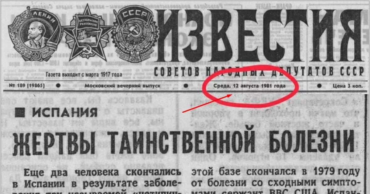 Правда годом раньше. Вырезки из советских газет. Газетные вырезки о коронавирусе. Статья в газете. Публикация в газете.