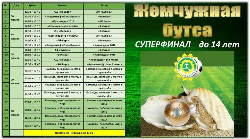 новочеркасск-мега расписание маршруток. расписание санатория жемчужина анапа. расписание автобусов окская жемчужина рязань круиз. санаторий жемчужина анапа график. расписание жемчужина.