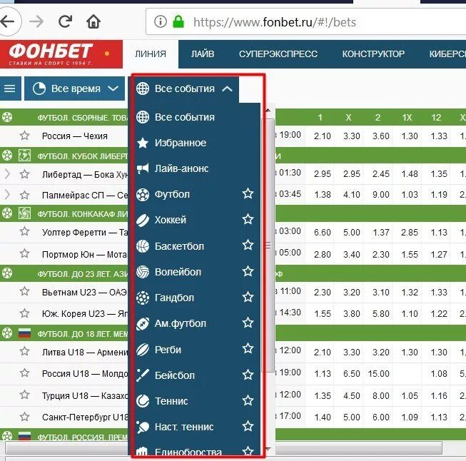 Убрать фонбет. Fonbet ставки. Фонбет букмекерская контора ставки на спорт. Фонбет ставки на футбол. Как делать ставки на Фонбет.