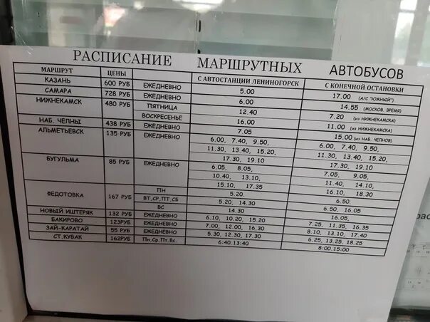 Автобус нижнекамск альметьевск. Расписание движения автобусов Альметьевск Лениногорск. Автобусы Лениногорск. Расписание автобусов Нижнекамск Лениногорск. Расписание автобусов Лениногорск Альметьевск.