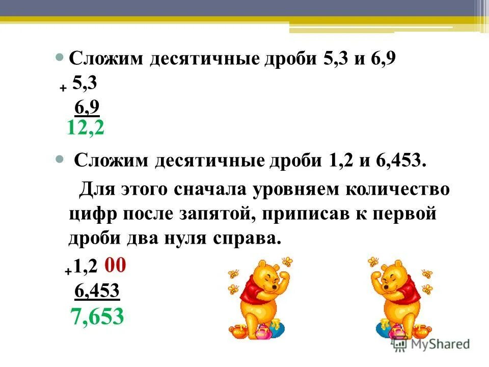 Презентация вычитание десятичных дробей. Сложение десятичной дроби на 2. Дроби 5 класс десятичные дроби. Как сложить десятичные дроби 5 класс. Как складывать десятичные дроби 6 класс.