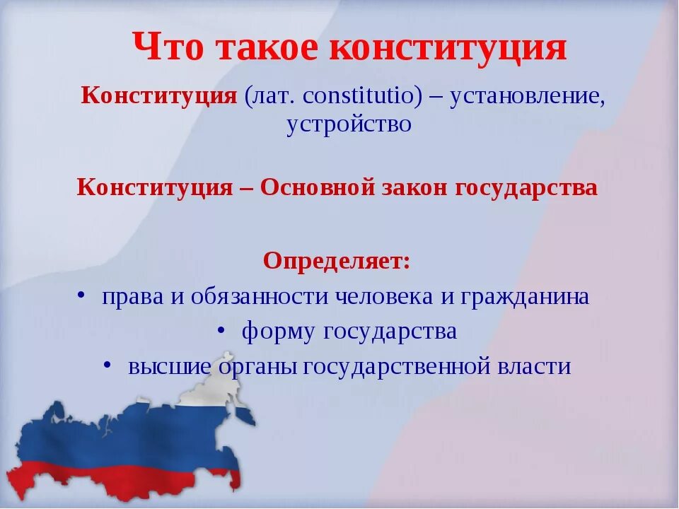 Что такоетконституция. Чт отакове Конституция. Конс. Конституция это определение.