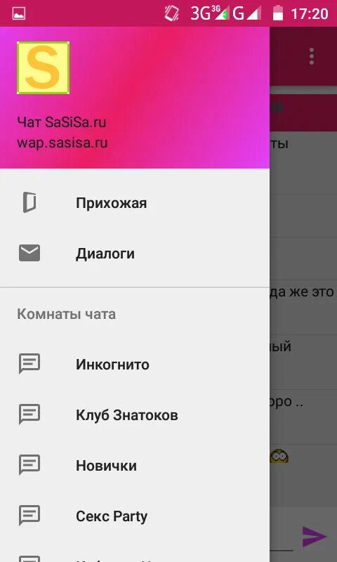 Wap чат. Сасиса чат. Вап сасиса ру. Скрипт вап чата. Wap sasisa главная файлообменник мобильная