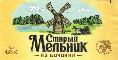 Мельник из бочонка