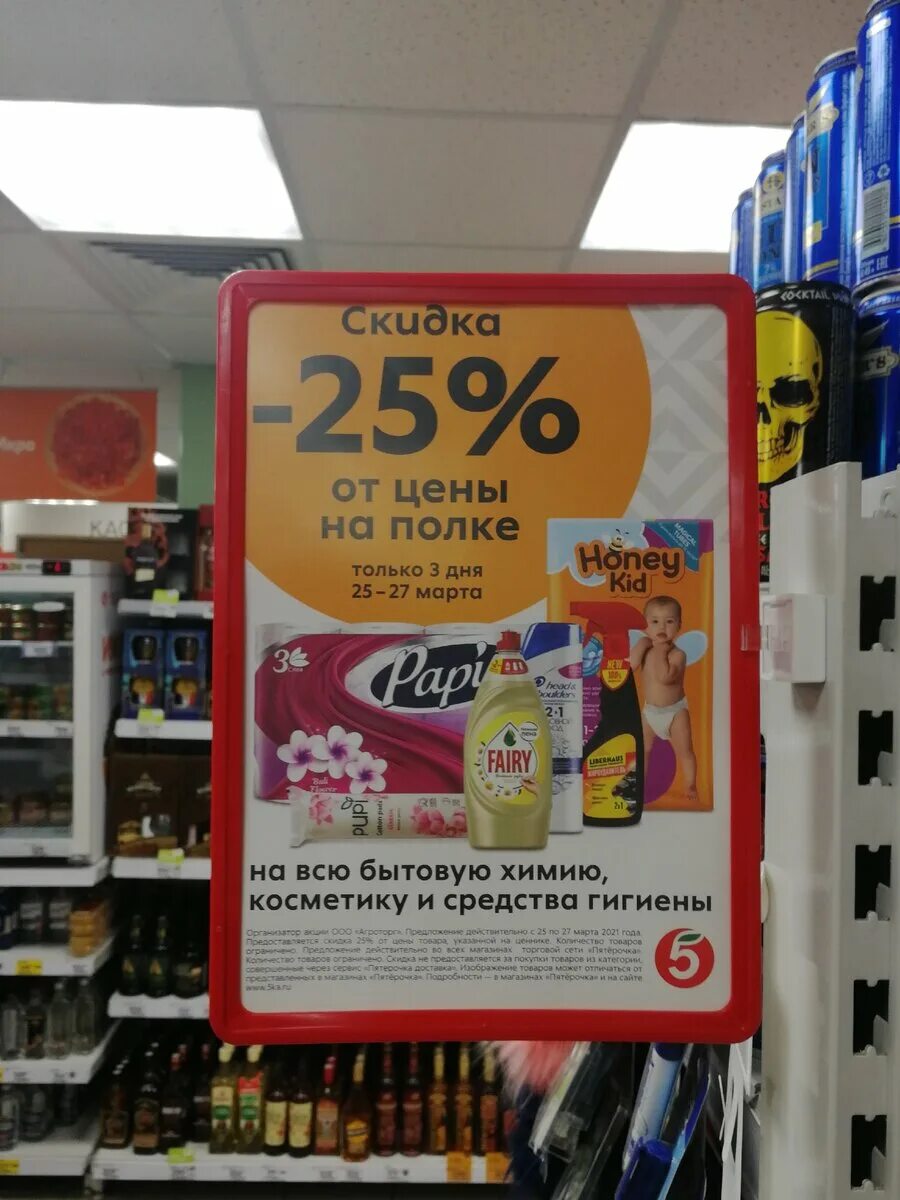 Вода в пятерочке. Скидка на бытовую химию в пятерочке 14 числа. Скидки на химию в пятерочке. Скидки на бытовую химию в пятерочке. Скидки на бытовую химию в пятерочке.