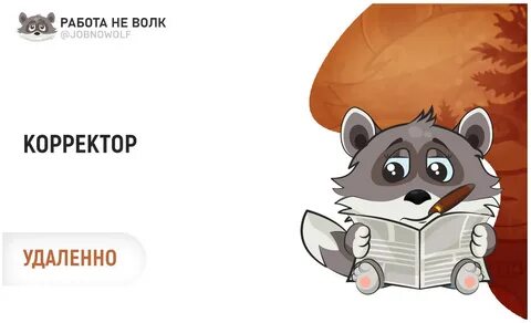 Волк ищу работу тв волк