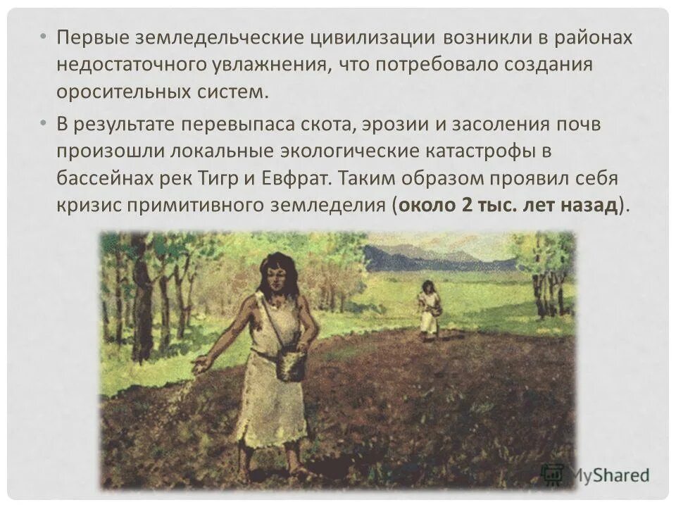 древнее мотыжное земледелие. занятия восточных славян. занятия славян в древности. период древних земледельческих цивилизаций (земледелие. основное занятие славян.