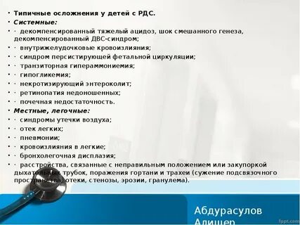 Типичные осложнения