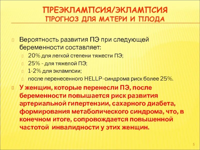 Этиология эклампсии беременных. Причины преэклампсии. Эклампсия патогенез. Эклампсия этиология. Лечение эклампсии