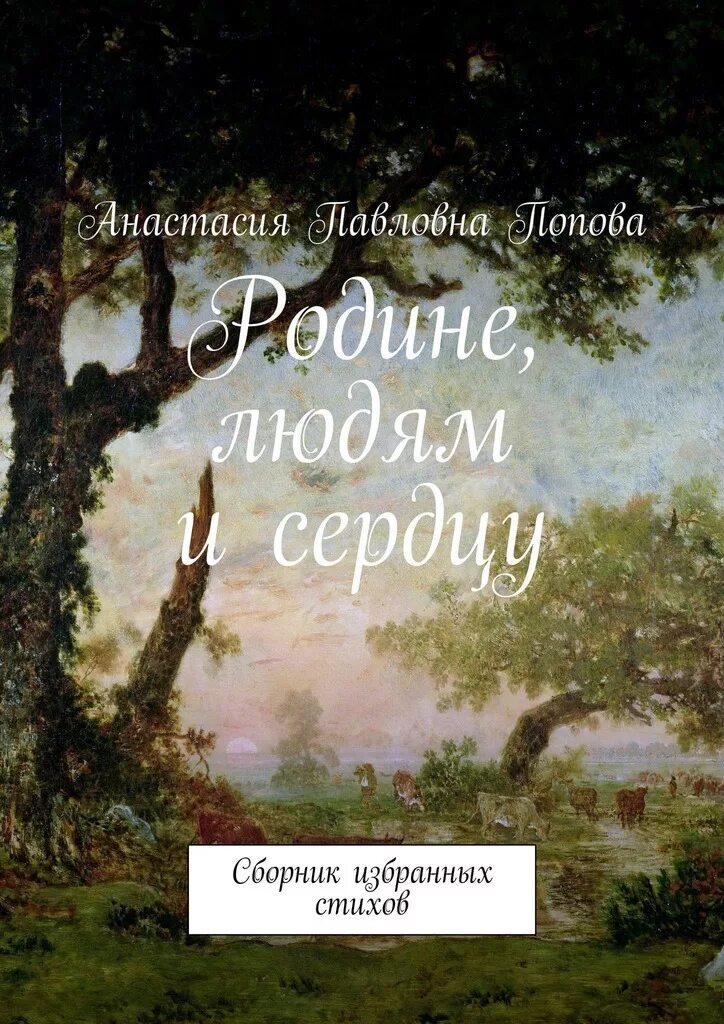 Маргарита тоненкова. Рубинштейн александр институт экономики ран премия. Тора книга цитаты. Сборник избранных произведений. Экономика пдф.