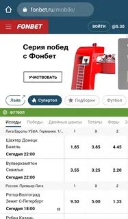 Бонусы на фонбет на сегодня