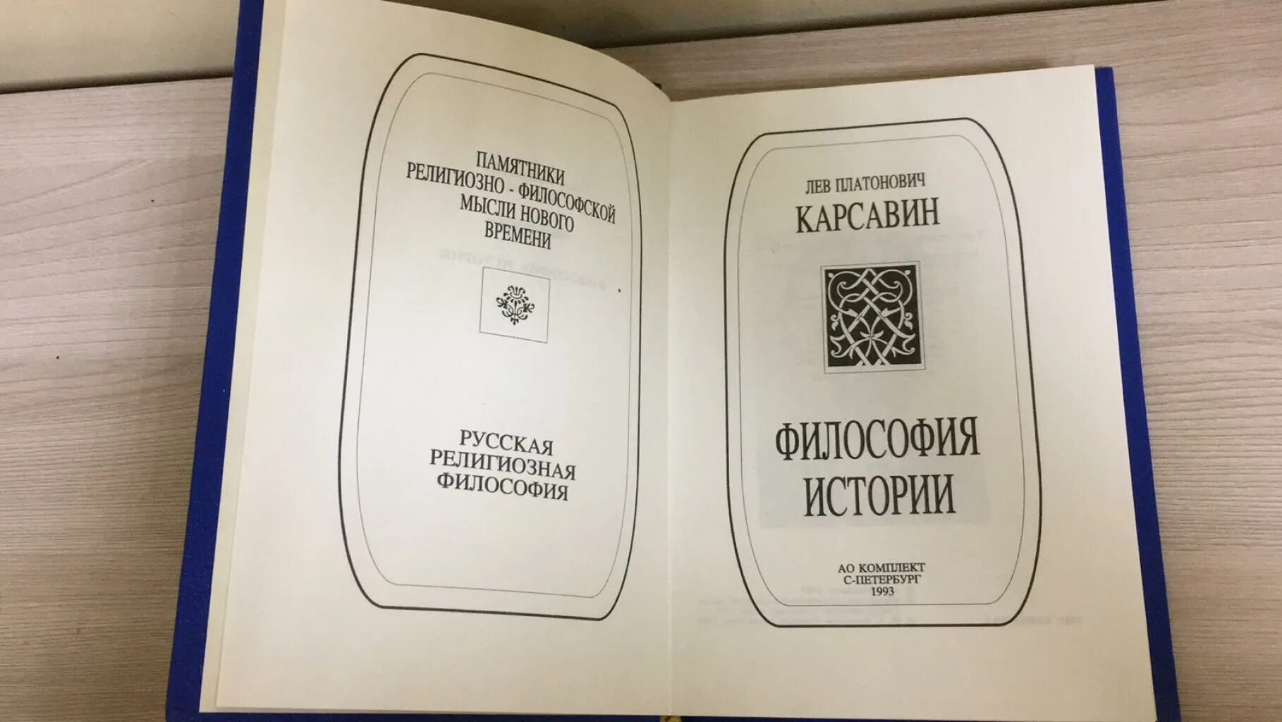 Карсавин феноменология революции. Л П Карсавин философия кратко. Философия истории Карсавин. Лев Карсавин философ. Карсавин, Лев. Религиозно-философские сочинения.