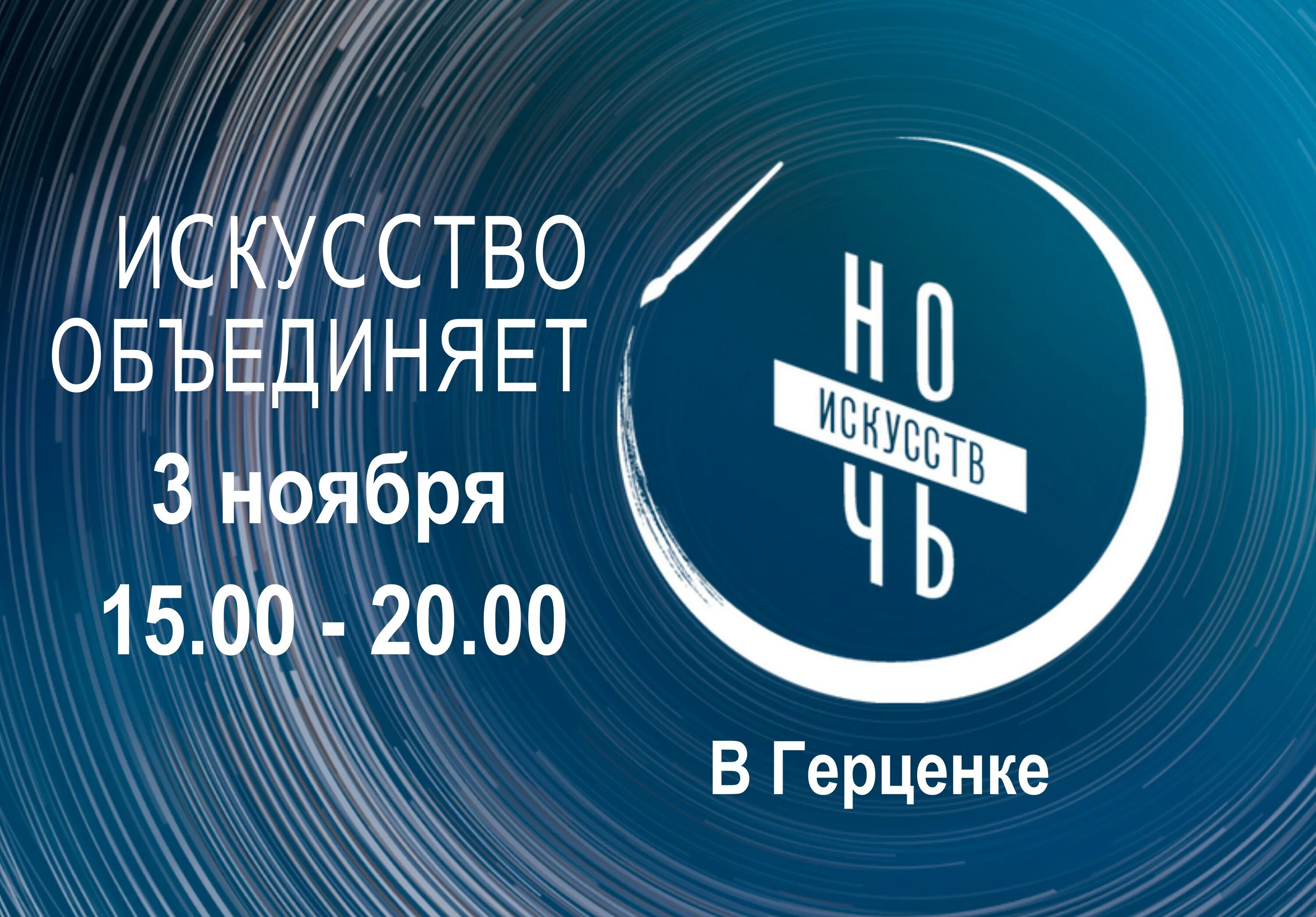 Логотип ночи искусств 2025. Логотип ночи искусств 2025