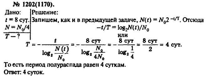 Активность радиоактивного элемента уменьшилась в 4. Задачи на период полураспада. задачи на полураспад физика. задачи на период полураспада с решением. активность радиоактивного элемента уменьшилась в 4 раза за 8 суток.