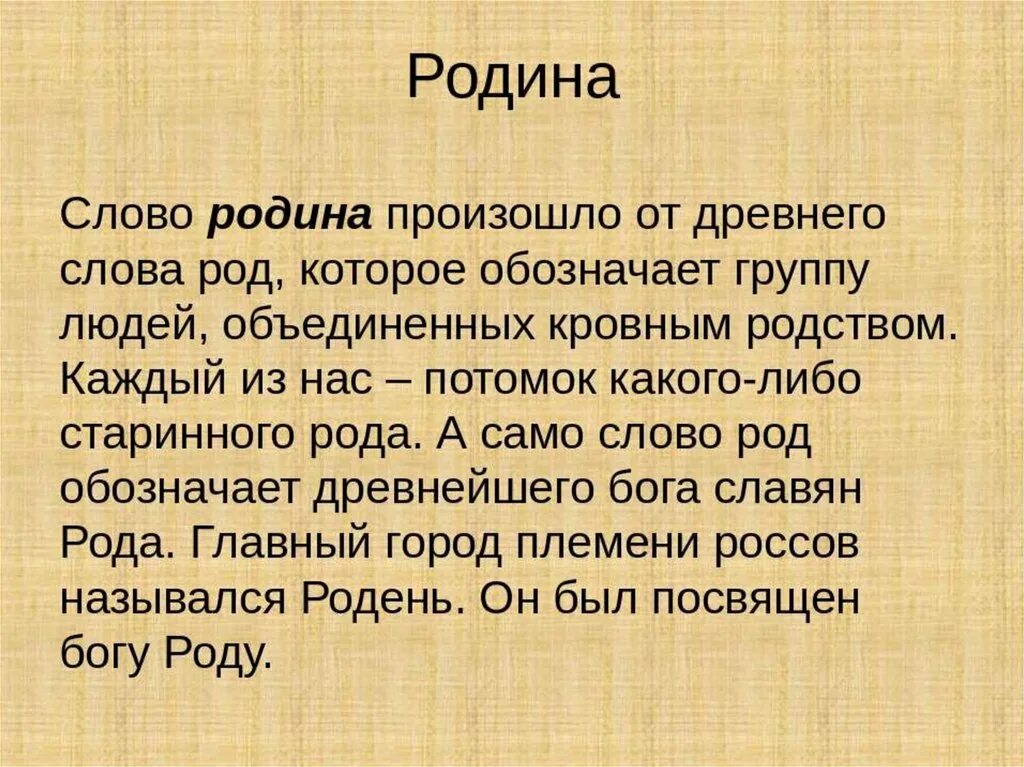 Доклад моя Родина. Проект о родине. Презентация на тему Родина. Сообщение о родине.