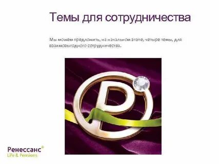 Сайт компании ренессанс жизнь