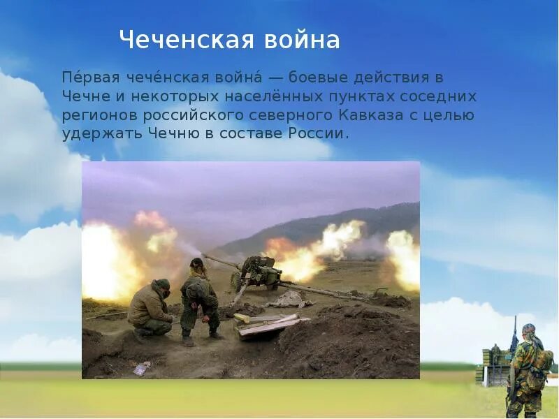 Окончания военных действий