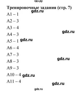 Решебник тренировочные
