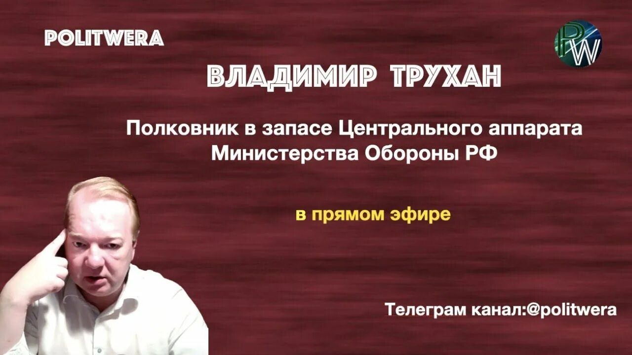 Трухан телеграм