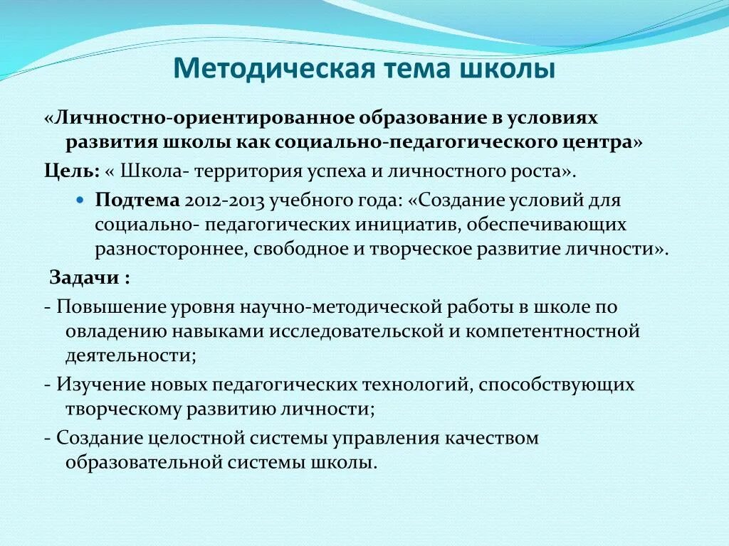 Тема методической работы школы