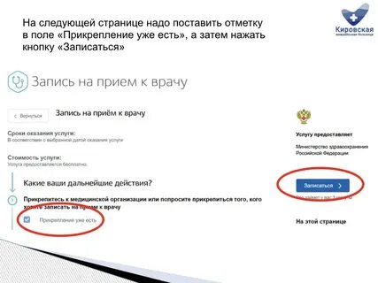 Какие есть записи на госуслугах