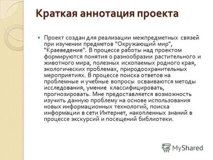 Аннотация учителя