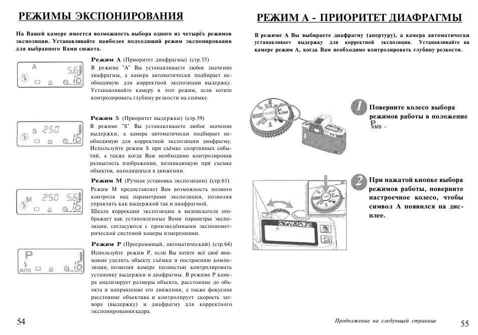 Режимы экспонирования. Режим экспозиции. Режимы экспонирования при копировании. Режим приоритета диафрагмы Canon. М5 инструкция