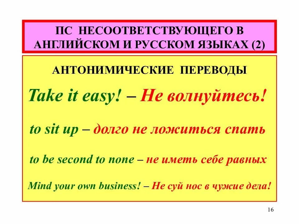 Takes как переводится на русский. Антонимический перевод. Антонимический перевод примеры. Функции антонимического перевода. Зачем используют антонимический перевод.