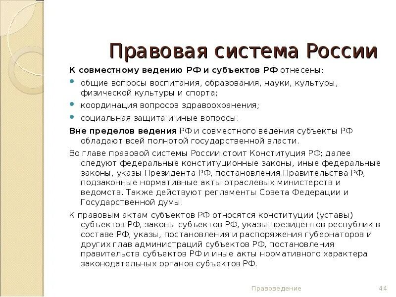 Современное российская правовая система. Правовая система России. Вопросы правовой системы. Особенности Российской правовой системы. Какая правовая система в России.