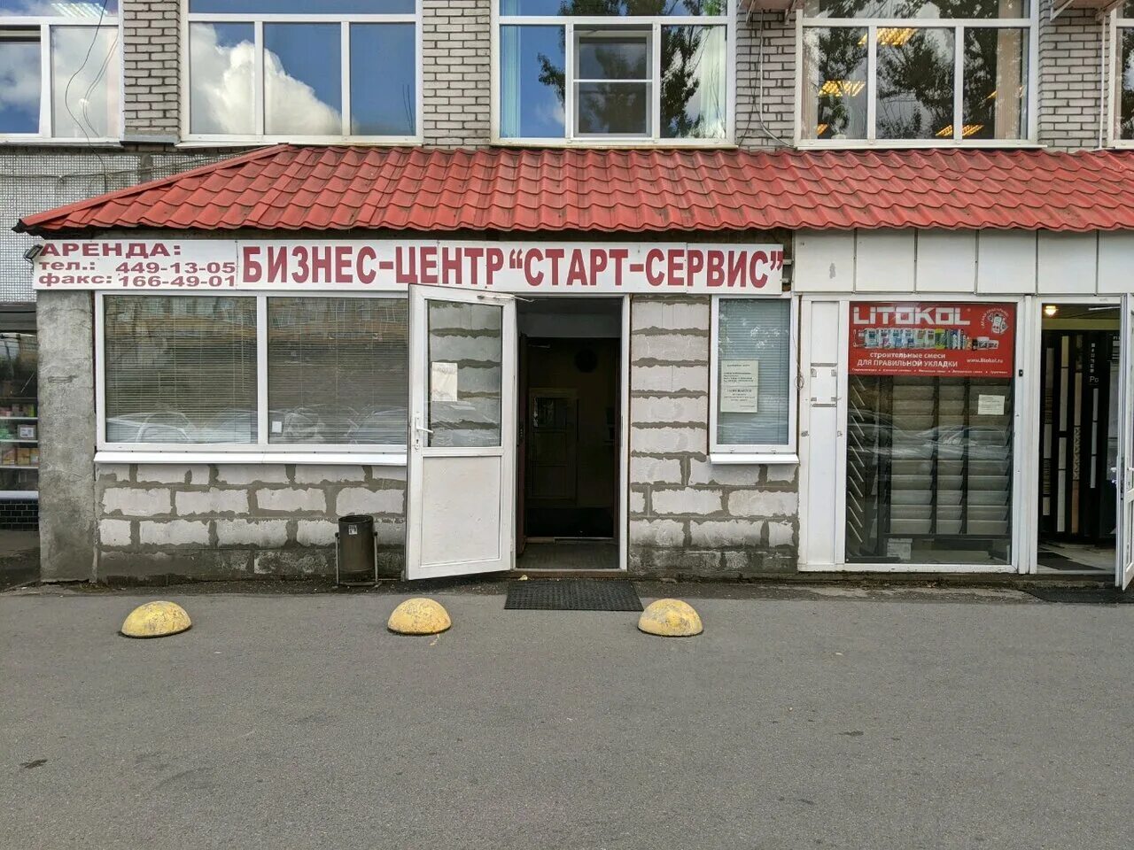 Бизнес центр старт. Салова 27 бц. старт сервис. бизнес центр старт вологда.