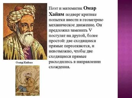 Омар хайям где