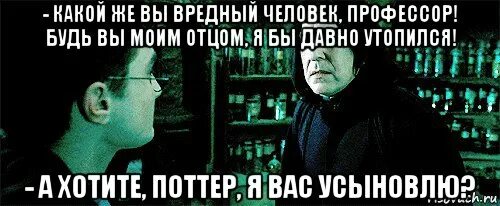 В следующее мгновение профессор был. Снейп мемы. снейп мем. доброе утро профессор снейп. снейп уполз мем.