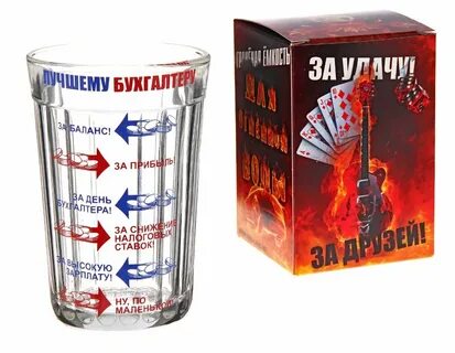Прикольный подарок бухгалтеру