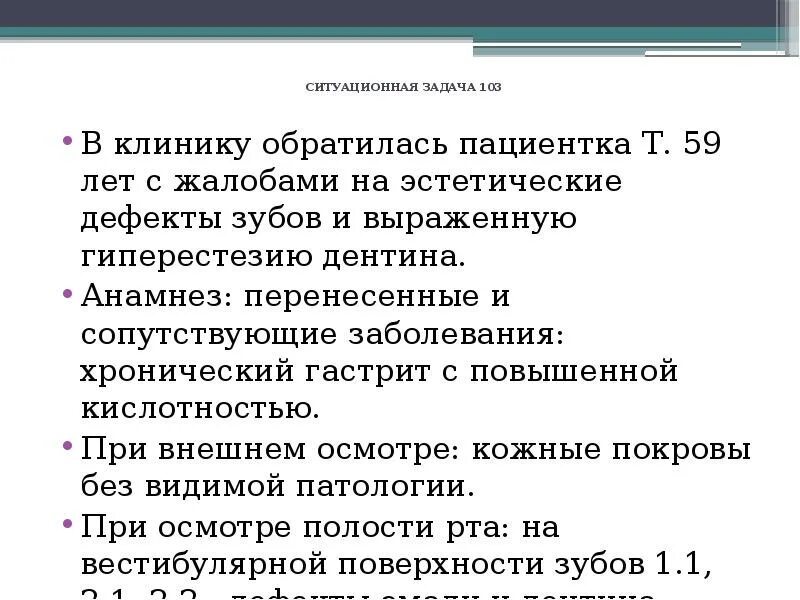 Ситуационные задачи гастрит. Перенесенные и сопутствующие заболевания стоматология. Перенесенные и сопутствующие заболевания стоматология примеры. Ситуационная задача гастрит. Сопутствующий стоматологический диагноз.