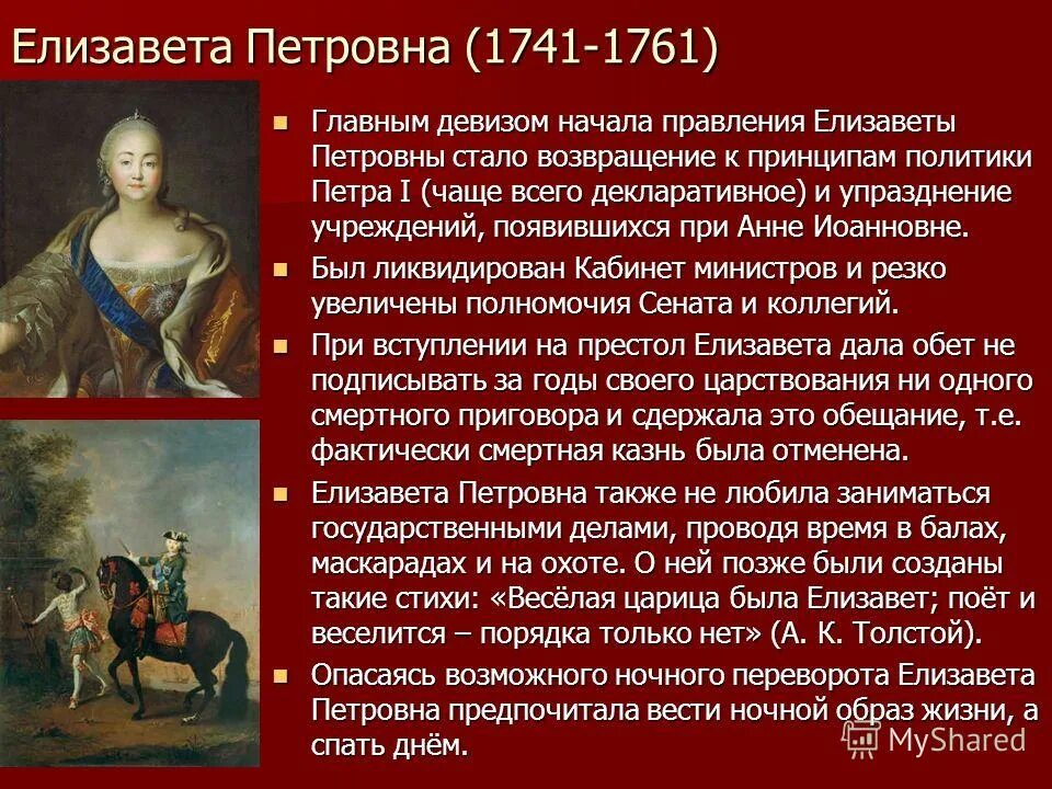 1709 елизавета петровна, императрица (1741-1762), дочь петра i. веселая царица елизавета петровна. история елизаветы петровны кратко. – правление елизаветы петровны. елизавета петровна романова (1741-1761).