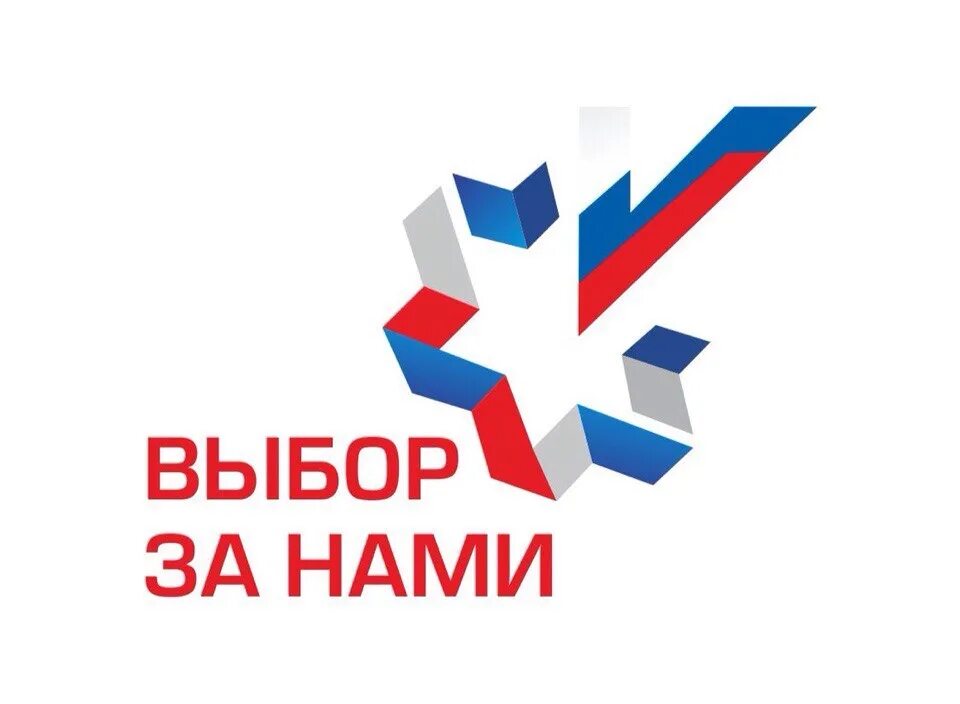 Выбор за нами. Выбор за нами картинки. Выбор за нами 2015. Эмблема выбор за нами. Наш выбор 24