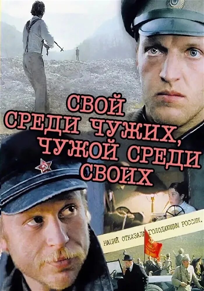 Клип чужой среди чужих среди своих. Свой среди чужих (1974). Свой среди чужих чужой среди своих 1974 постер. Райкин свой среди чужих. Клип чужой среди чужих среди своих.