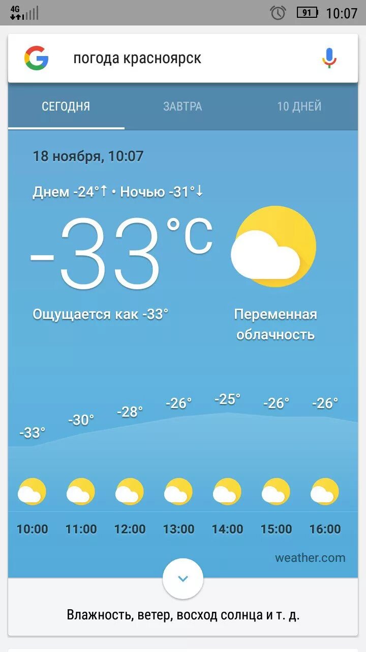 Точно погода красноярск сейчас. Погода в Красноярске. Погода в Красноярске на завтра. Погода в Красноярске сегодня. Погода в Красноярске сейчас.