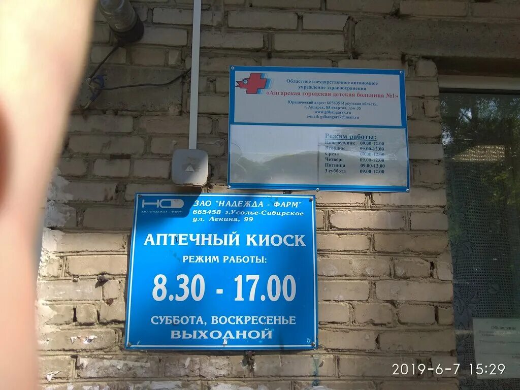 Ангарская городская детская. Детская больница 1 ангарск. ангарской городской больницы №1. поликлиника 1 ангарск. ангарская городская больница китой.