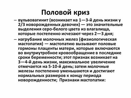 Проявление полового криза